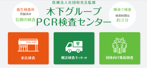 東京で即日対応できる、PCR検査会場まとめ！当日結果や夜間OK