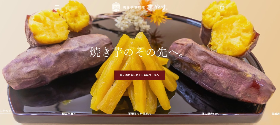 【2021秋】関東近郊の焼き芋専門店10選！都内の有名店やお取り寄せなど満載！